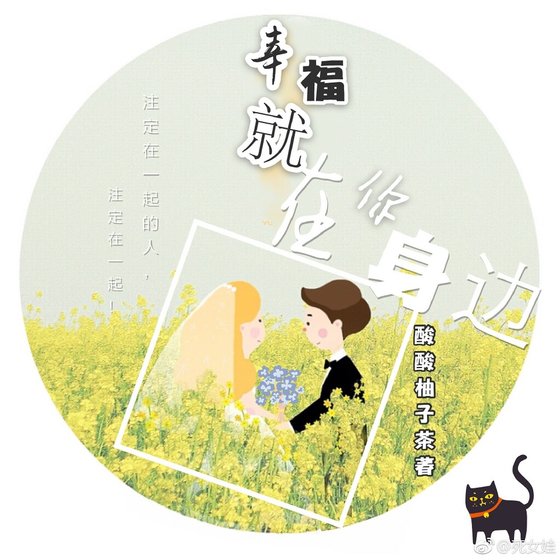 幸福就在你身邊