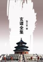 玄譚全集