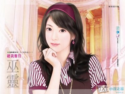 總裁難管+宅女大變身（王子變青蛙系列）