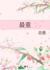 最重